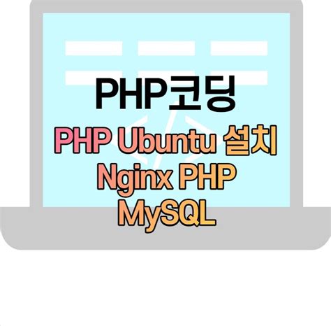 Nginx Php 연동nbi